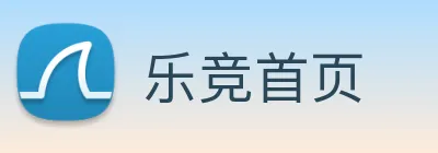 乐竞首页 Logo